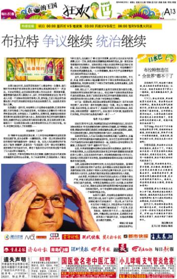 2014 06 13 天津网 数字报刊|普拉蒂尼|足球