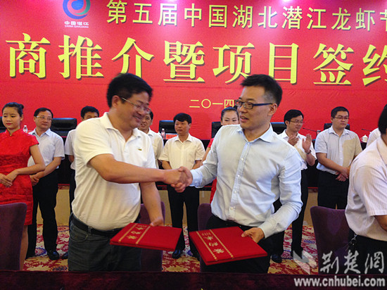 第五届潜江龙虾节招商引资131亿元