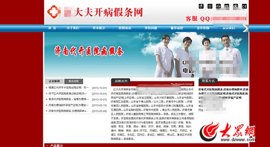 如何开病假条
