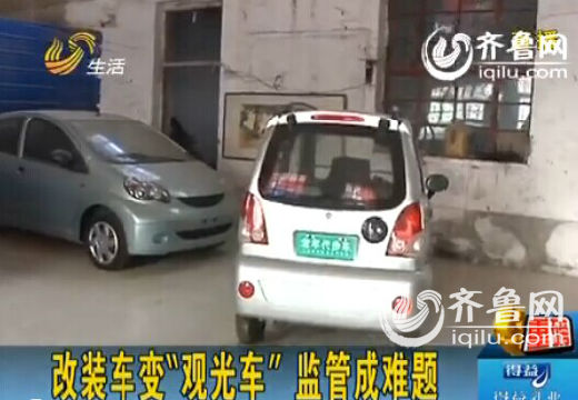 记者在交警部门了解到，这些所谓的手续和车辆根本不符，如果在无牌无证的情况下，驾驶这样的车辆，将会受到相应的处理。视频截图