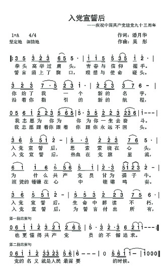 入党宣誓后