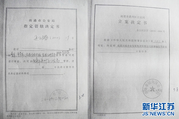 2010年3月25日，南通市公安局对曹军下达了&ldquo;骗取贷款&rdquo;的指定管辖决定书。但通州区公安局，同年5月8日，才对曹军涉嫌&ldquo;骗取贷款&rdquo;案进行立案侦查。