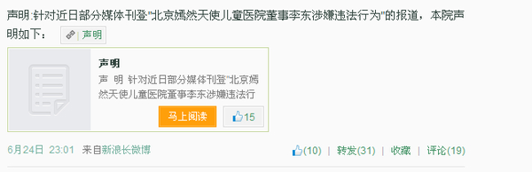 图片来历：北京嫣然天使儿童病院官方微博