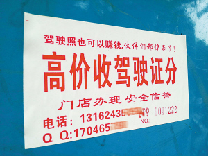 有人盯上沉睡驾照买分广告贴进高校