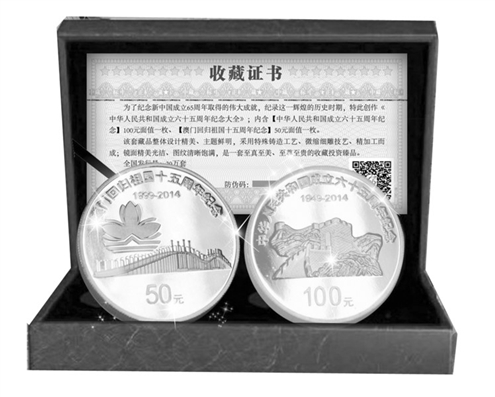 建国65周年纪念币165元兑换发行|兑换|纪念币_凤凰资讯