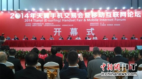 2014年天翼手机交易会在南京召开|国美|苏宁