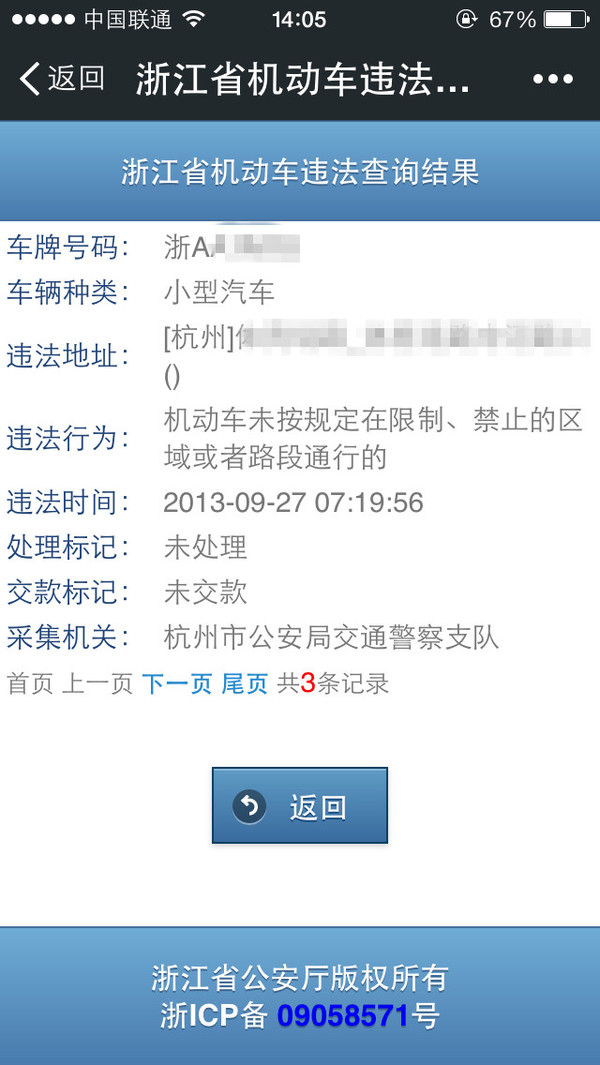 微信车辆违章查询接口_车辆违章怎么查询违章照片_查询车辆违章