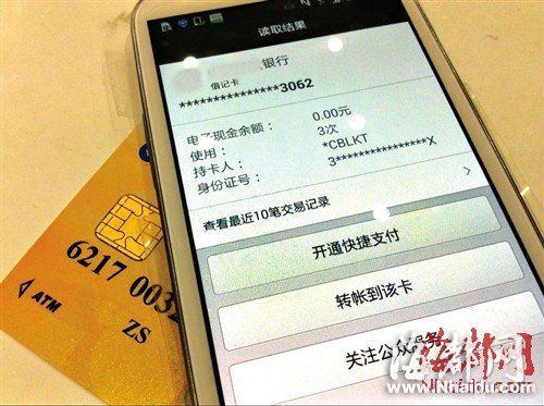 手机带NFC功能 无需密码可偷银行卡信息