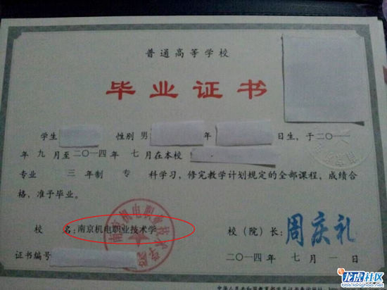 南京机电学院发放缺字毕业证学生诉因假证丢