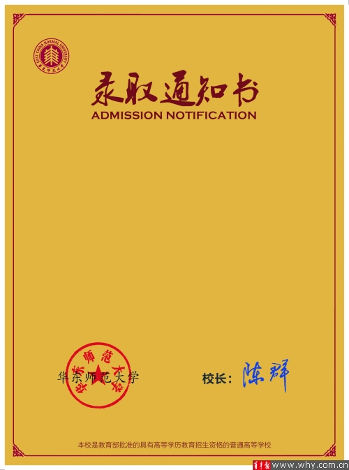 昨天,青年报记者从华东理工大学发出的录取通知书上,已经看到了校长"图片