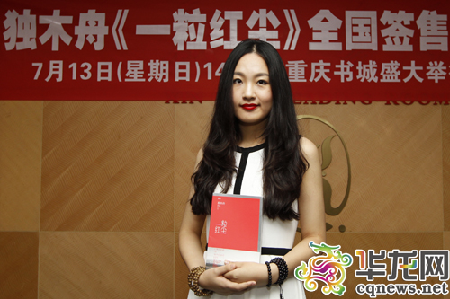美女作家“独木舟”带着新书《一粒红尘》来渝签售。 首席记者 李靖 摄