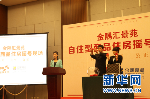 北京第三个自住型商品房摇号现场。