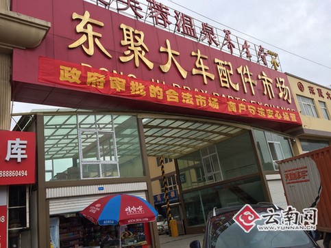 还在抓紧最后时机经营的东聚大车配件市场