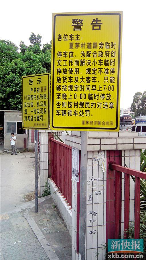 ■警告称,若小车在临时停放位停过夜,将作锁车处理。