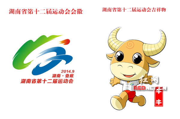 (湖南省第十二届运动会会徽和吉祥物“牛牛”。)