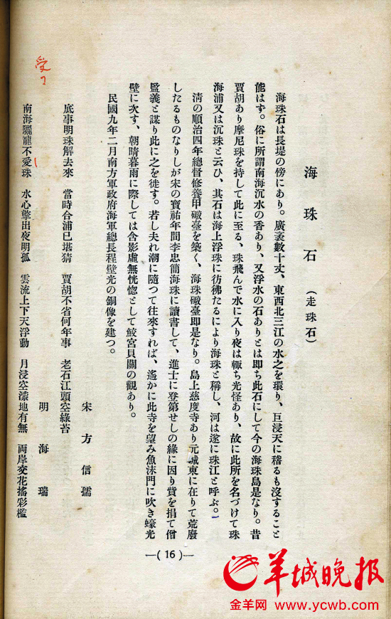 日文《广东名胜史迹》(《粤古稽真》)书中有关“海珠石”的记载