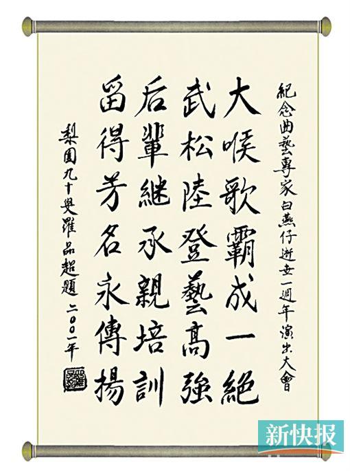 ■罗品超为白燕仔题词