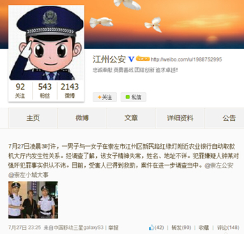“江州”公安微博截图