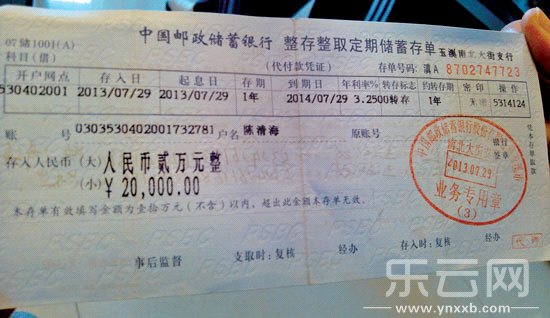陈清海的2万元存款单。