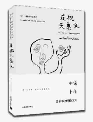 ▲《庆祝无意义》封面图TP