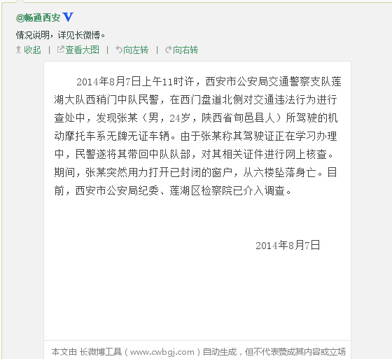 西安一男子从交警支队院内坠楼身亡|驾驶证|中