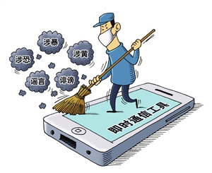 开微信须实名注册 应遵守七条底线|用户|服务