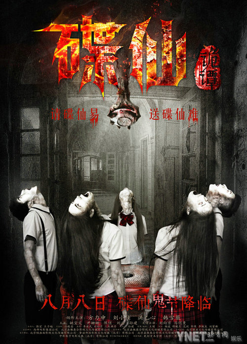 大看点揭碟仙热潮,江西财经职业学院,小笑话乐