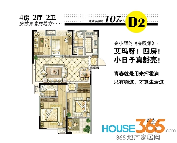 四季金辉:107㎡舒适4房 仙林东品质首改|图