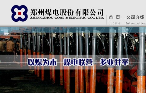郑州煤电总经理被双规 年内负面缠身难阻股价