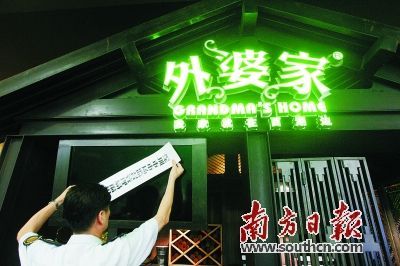 深圳一外婆家餐饮店涉无证经营被查封|食品|