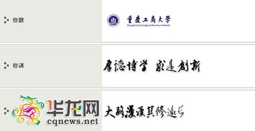 点击重庆工商大学校训能看到专门的释义。 网络截图