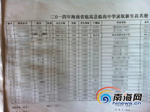 学生中考志愿被人为删除 临高教育局调查助其