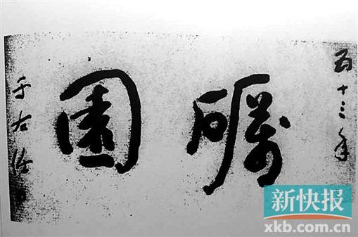 ■《砺园册》,是于右任86岁所作。多年来,他所题书名、地名等,多以行楷书为之,是美观实用,百姓皆能读识。