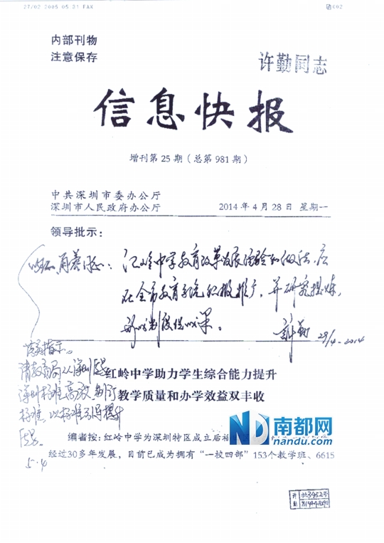 领导批示里的奥秘