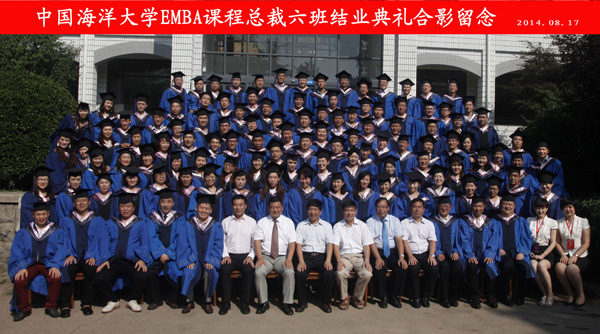 中国海洋大学EMBA课程总裁六班162名学员顺
