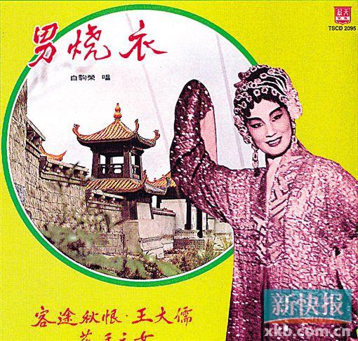 ■白驹荣的《男烧衣》是南音经典名曲