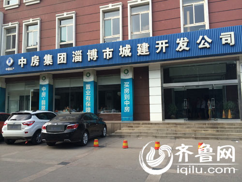 淄博中房青年城陷交房风波 业主疑开发商虚假