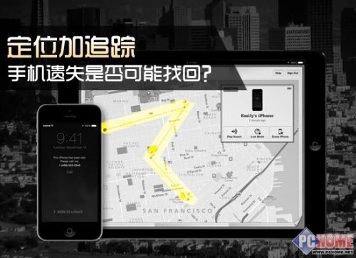 定位加追踪 手机遗失是否可能找回?