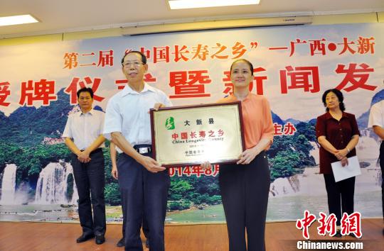 广西边城大新县荣获"中国长寿之乡"称号