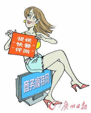 深圳：商务模特网提供快餐、伴游服务 或涉嫌组织卖淫