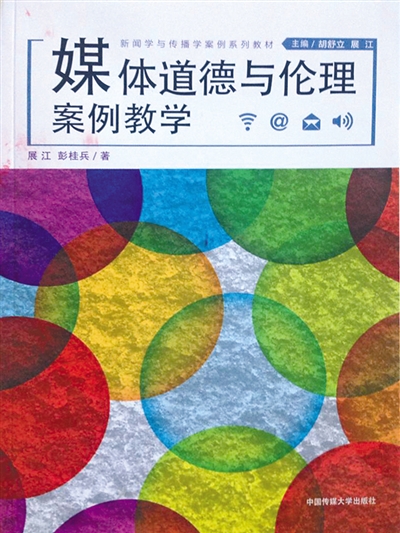 媒体的道德与伦理边界|伦理|职业