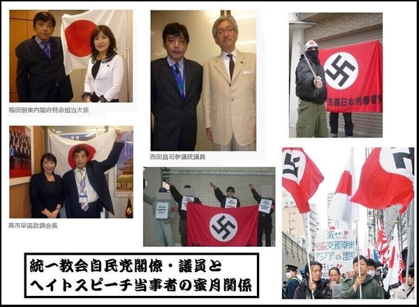 日本2名女大臣与新纳粹政党头目合影(图)
