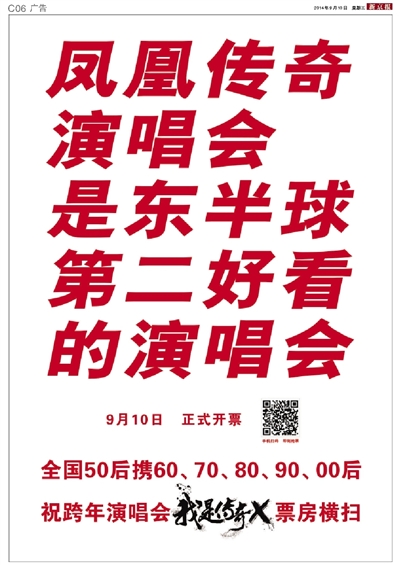 <em>凤凰传奇</em>投放逆天广告 自称演唱会第二好看,北