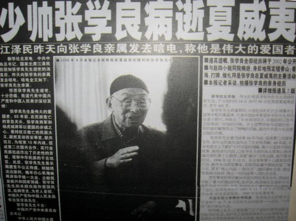 张学良与江泽民交往二三事
