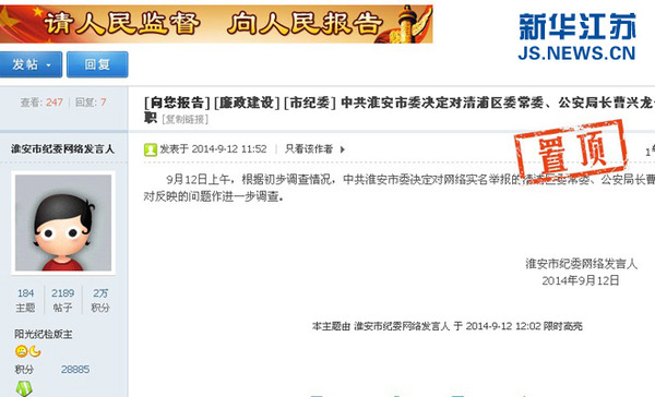 淮安市清浦区委常委、公安局长曹兴龙被停职