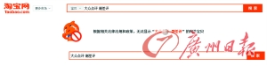 记者在淘宝上搜索关键词“大众点评+删帖”却显示“因相关法律政策结果不予显示”。