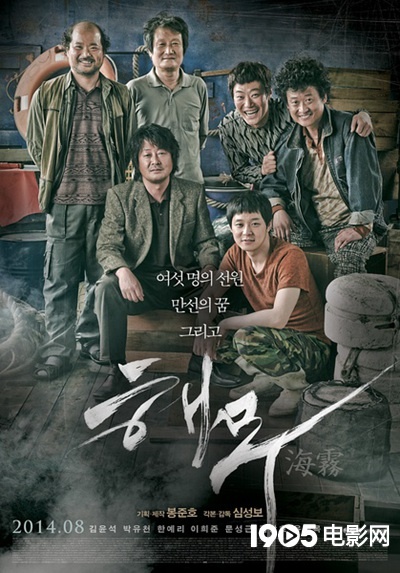 《海雾》将代表韩国角逐第87届奥斯卡金像奖