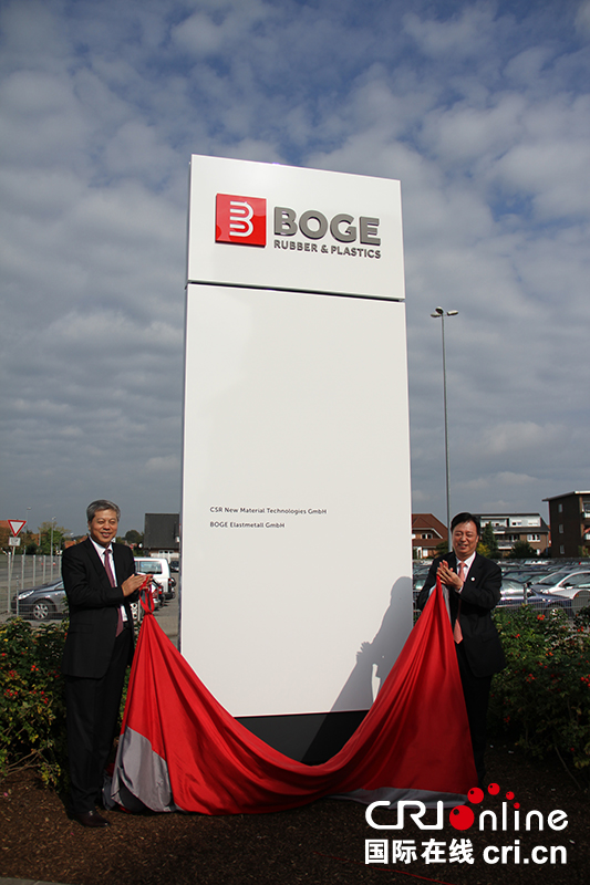 新成立的博格橡胶和塑料有限公司揭牌仪式