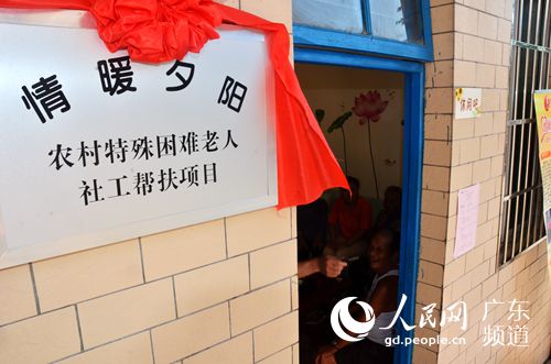 广宁县开展农村特殊困难老人社工帮扶项目，排沙镇敬老院是驻点之一。田伟 摄
