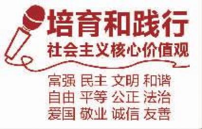 我省媒体结合各自特点践行社会主义核心价值观